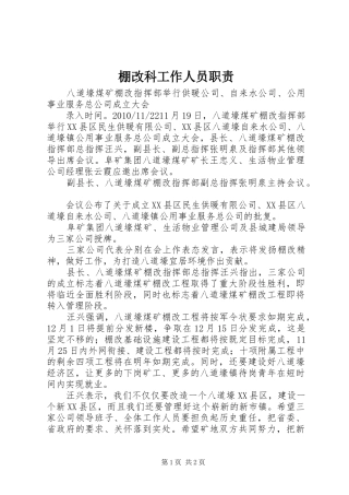 棚改科工作人员职责要求 