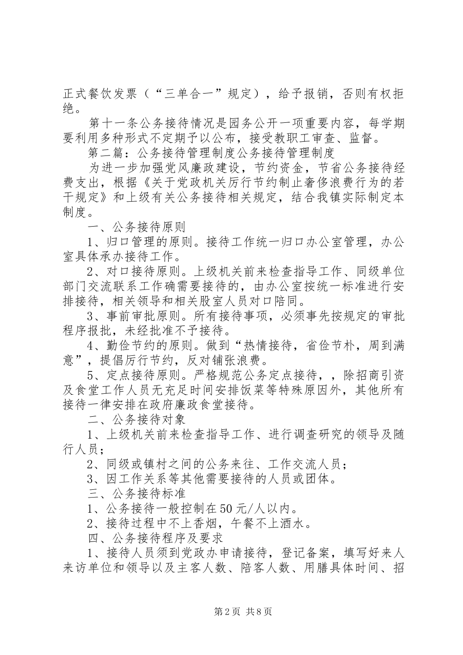 公务接待管理规章制度 _第2页