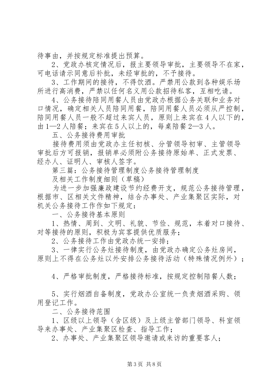 公务接待管理规章制度 _第3页