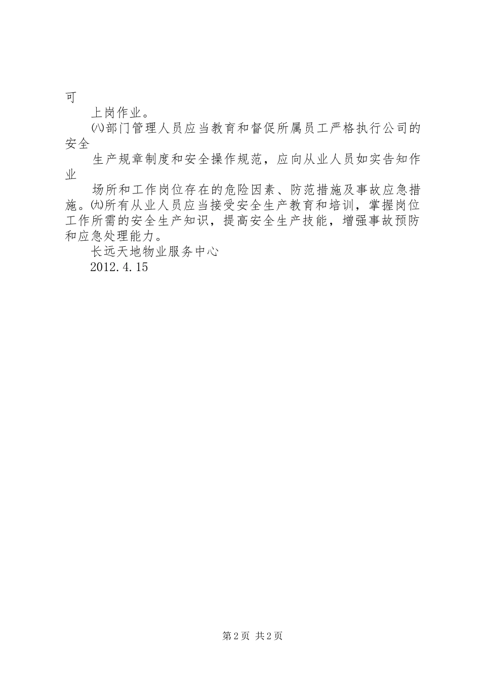 乡安全生产教育培训规章制度_第2页