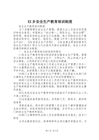 乡安全生产教育培训规章制度