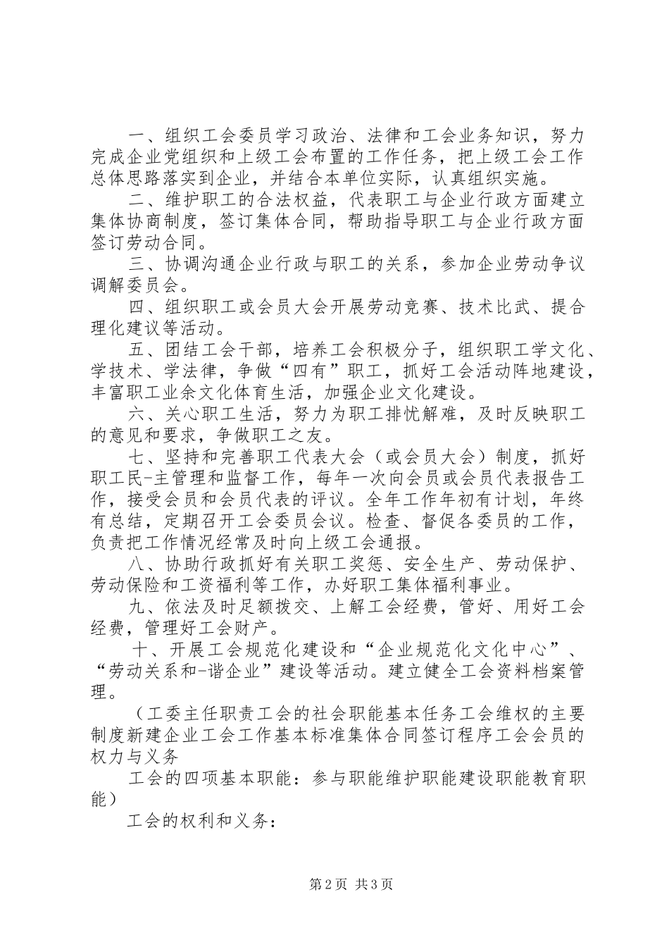 团委规章制度上墙内容 _第2页