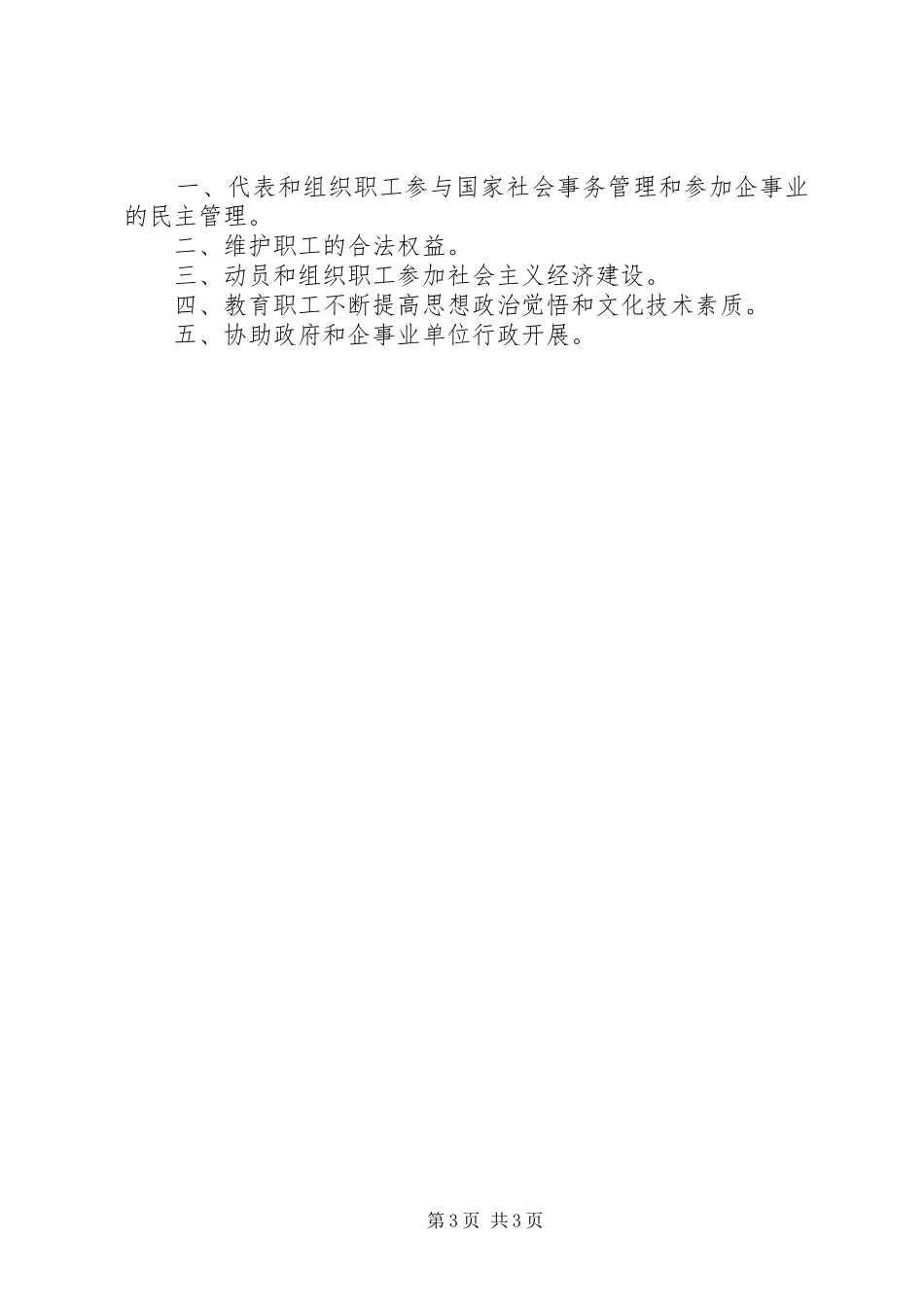 团委规章制度上墙内容 _第3页