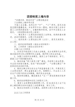 团委规章制度上墙内容 