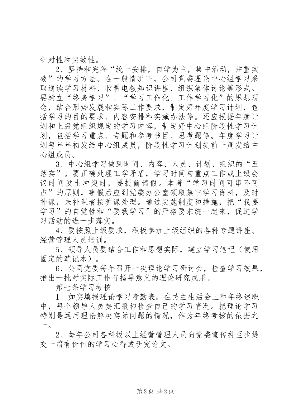 党委理论学习中心组学习规章制度_第2页