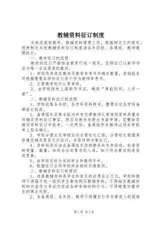 教辅资料征订规章制度  (2)