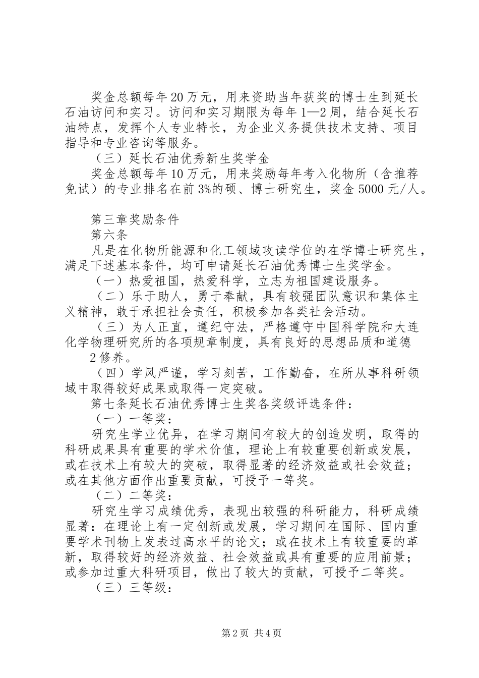 《陕西延长石油集团炼化公司工艺管理规章制度》 _第2页