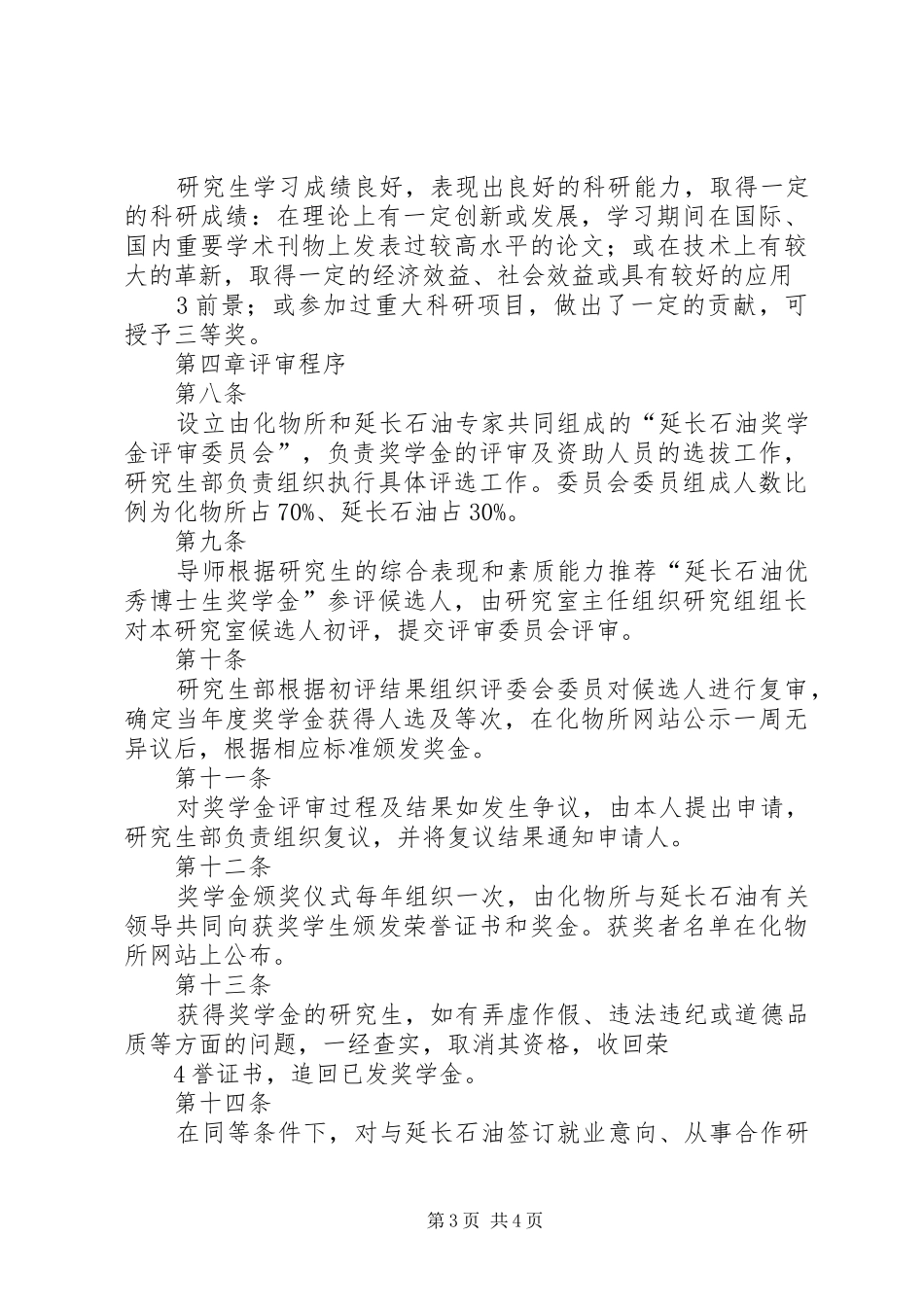 《陕西延长石油集团炼化公司工艺管理规章制度》 _第3页