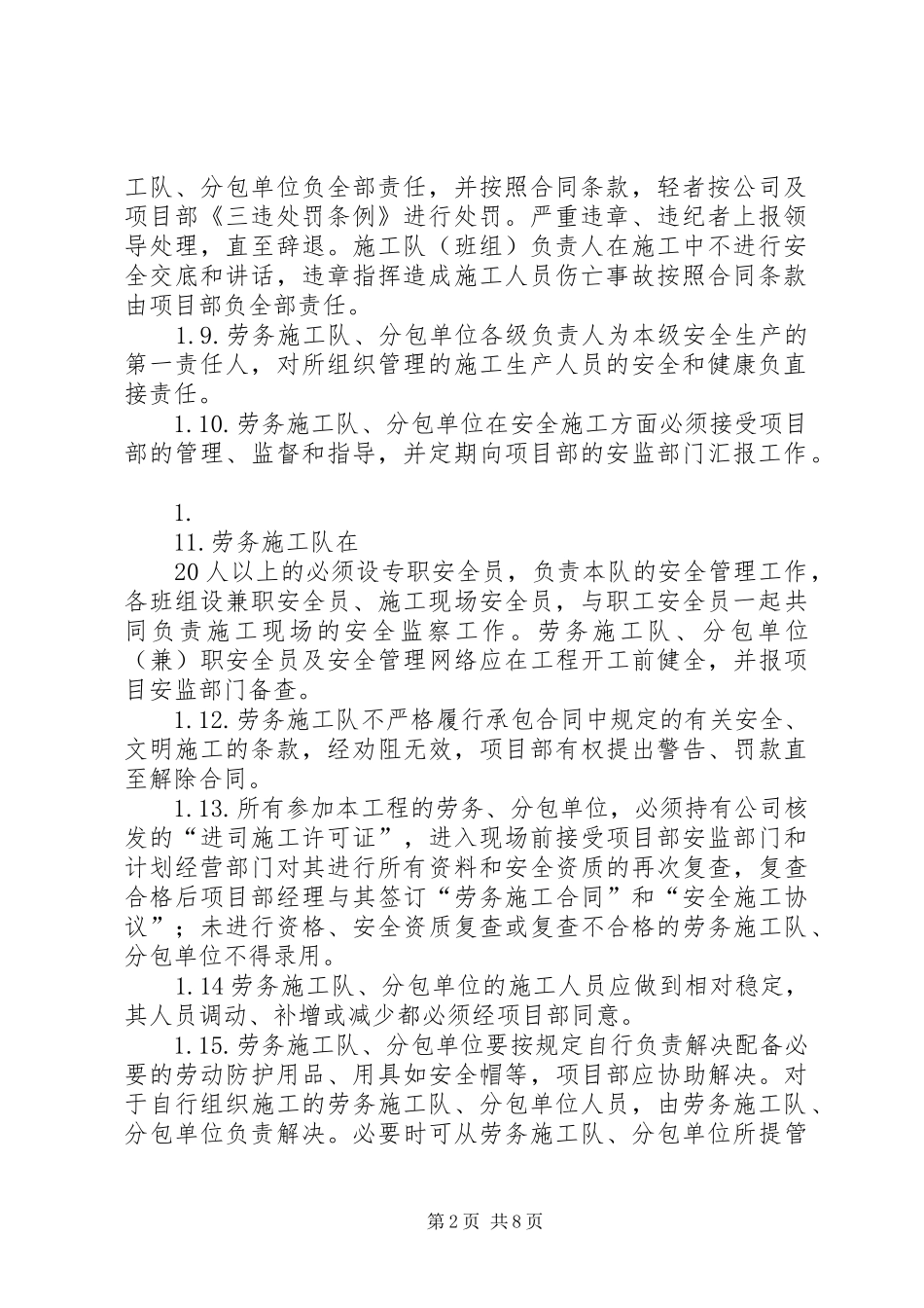 分包工程(含临时工)安全管理规章制度_第2页