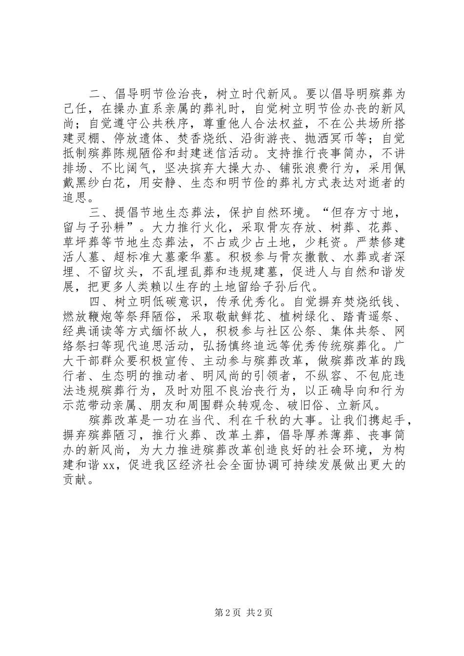 殡葬改革倡议书_第2页