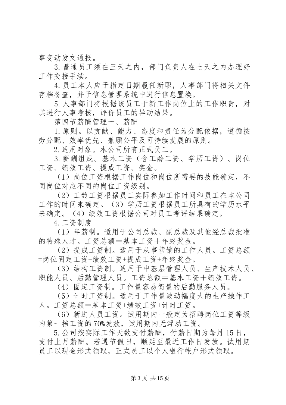 中小型公司车辆管理规章制度_1_第3页