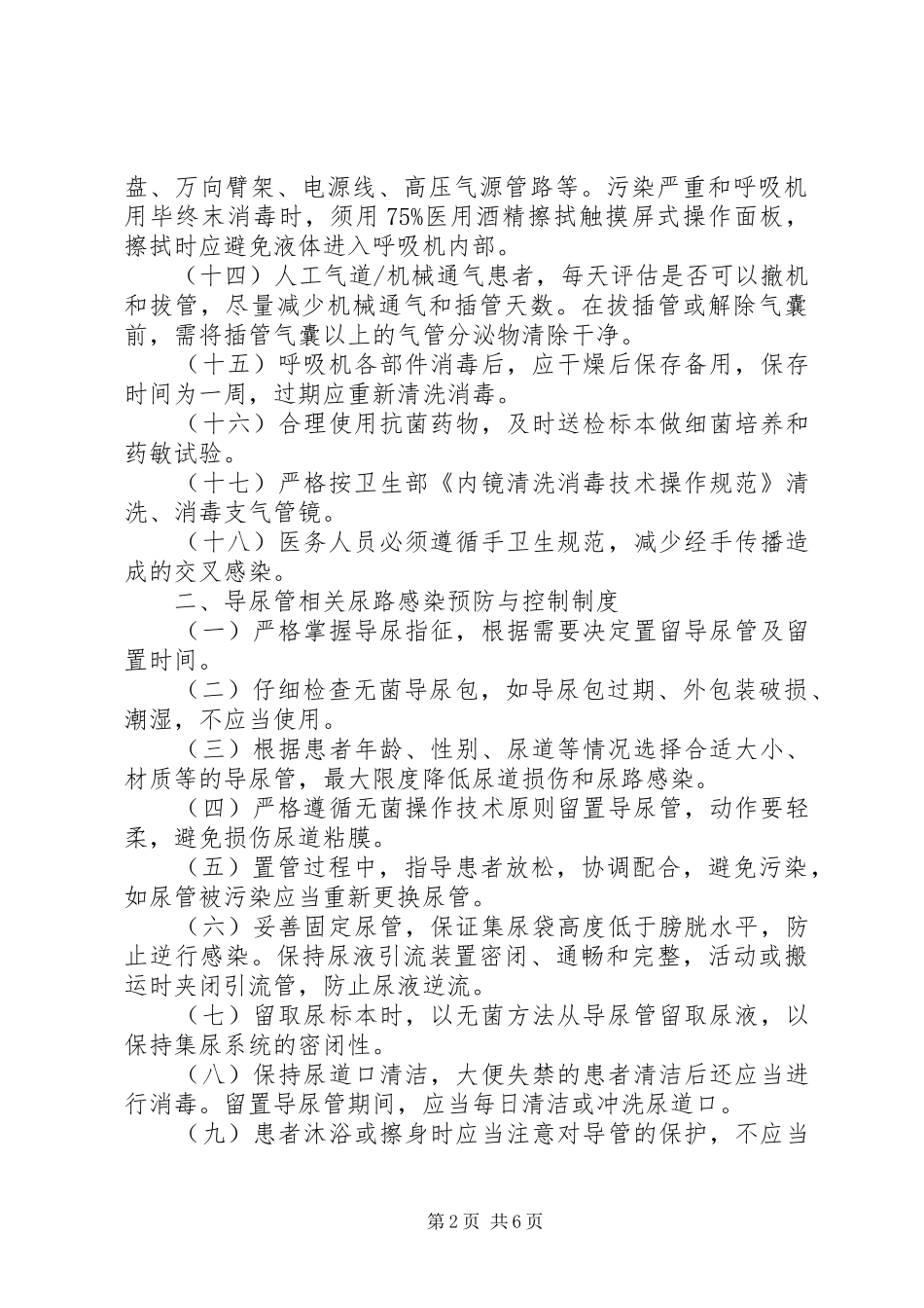 医疗机构感染预防与控制基本规章制度_第2页