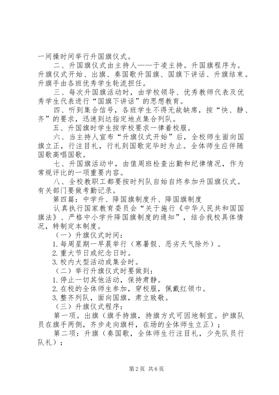 中学升国旗规章制度_第2页