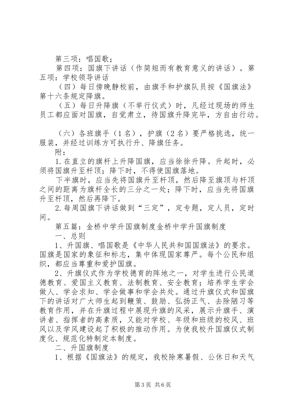 中学升国旗规章制度_第3页