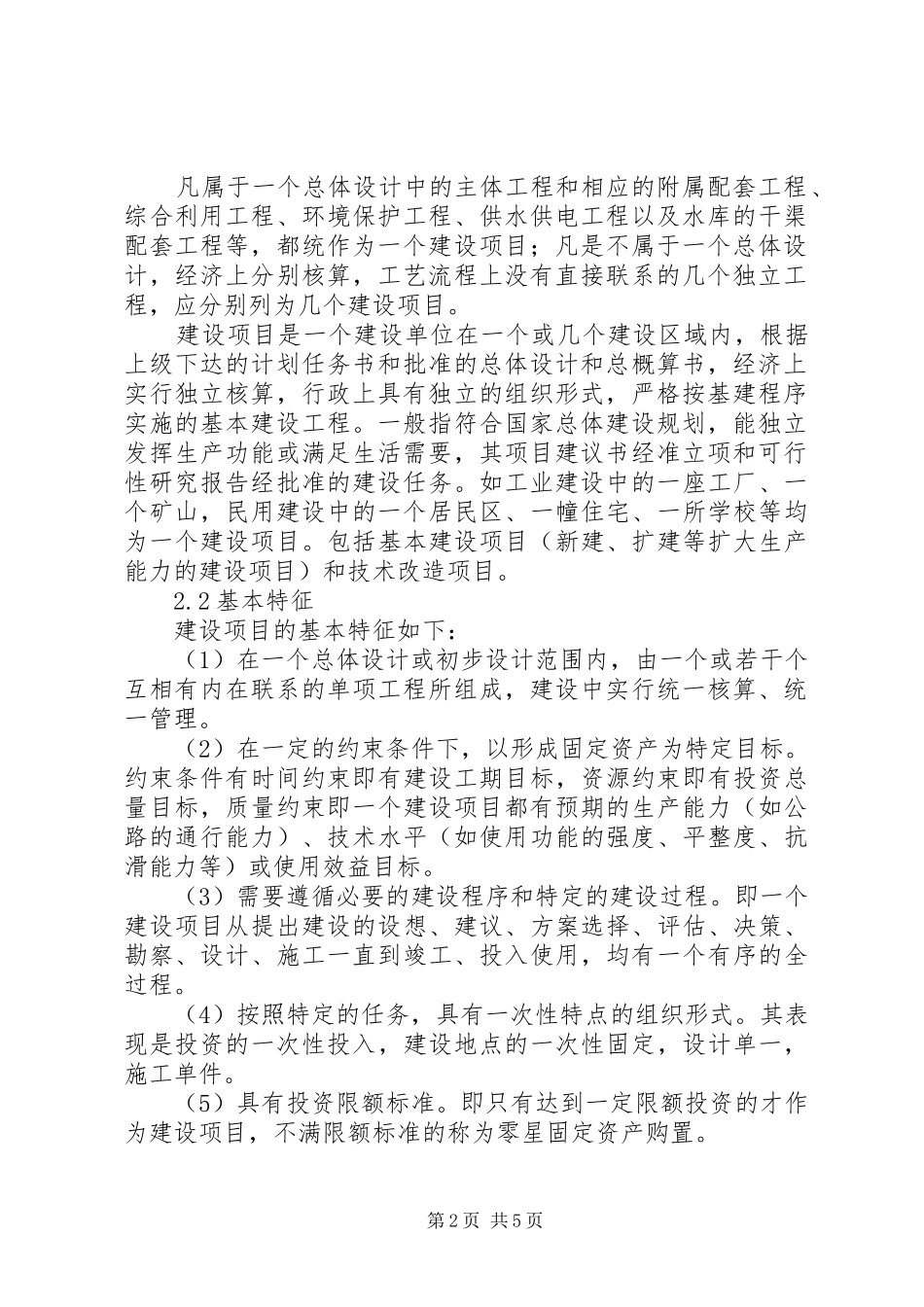单位工程、单项工程中间验收规章制度  (2)_第2页
