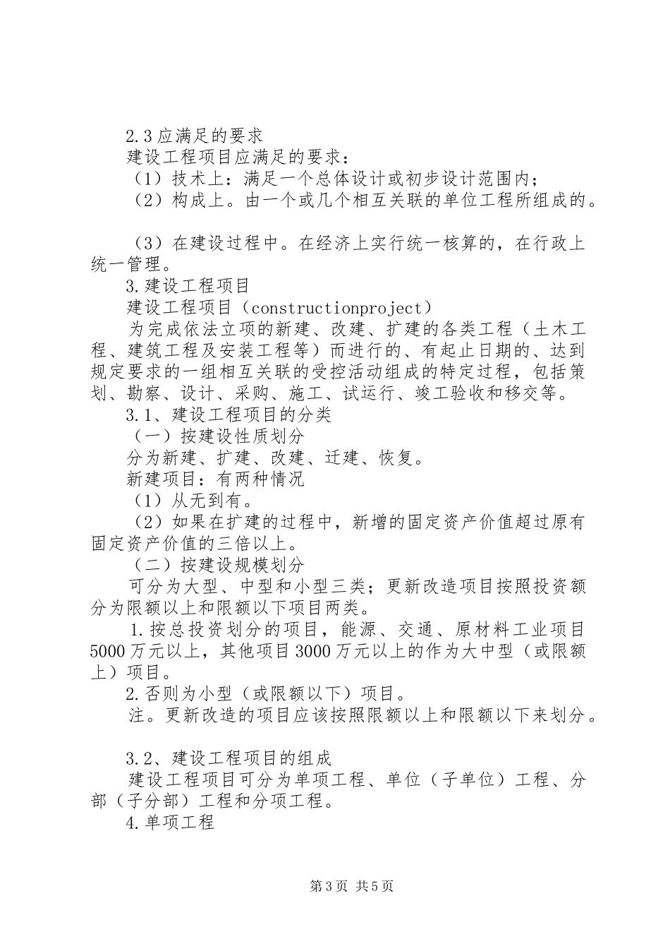 单位工程、单项工程中间验收规章制度  (2)_第3页