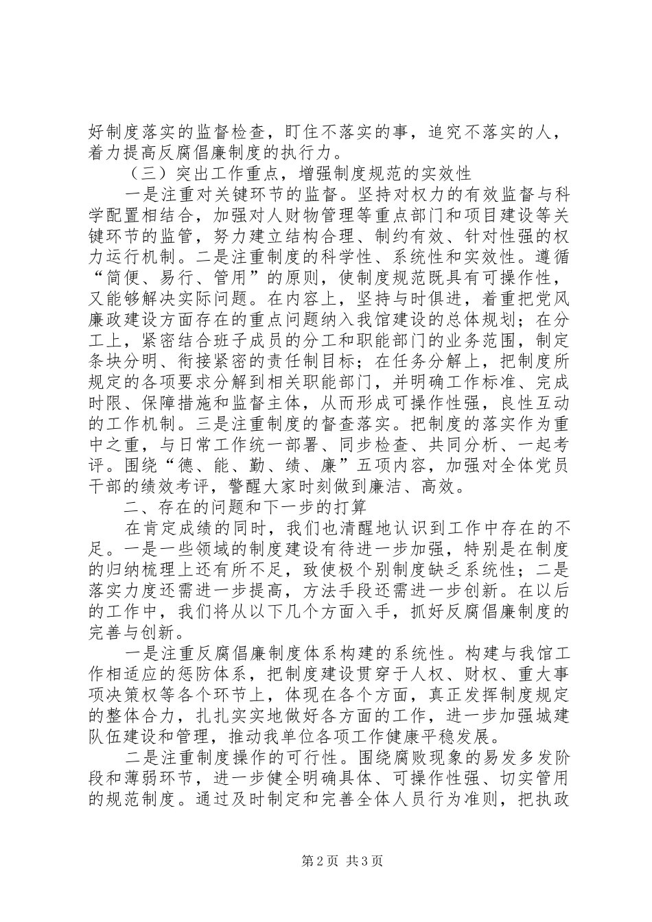 反腐倡廉规章制度自查报告 _第2页