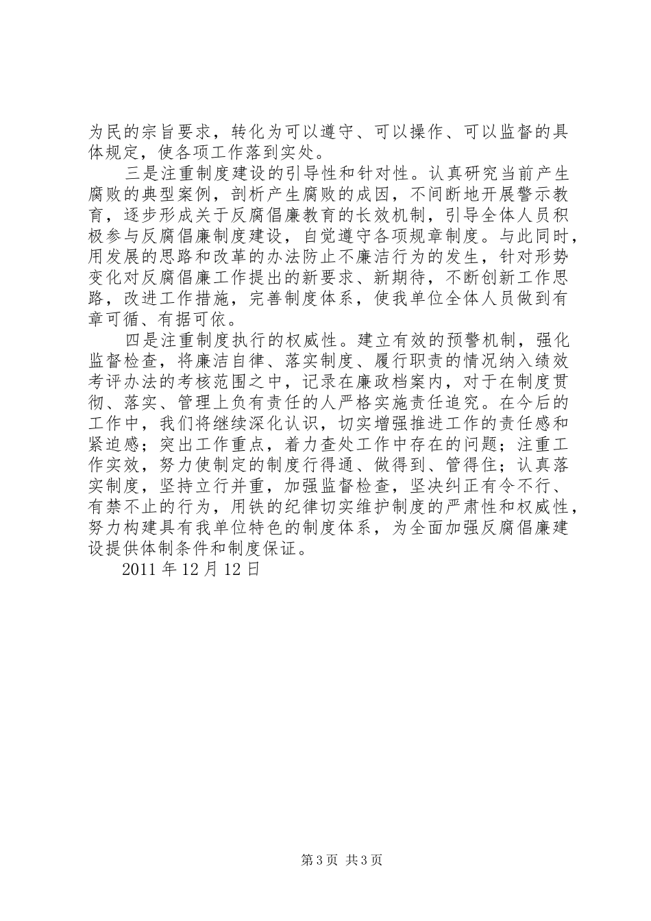 反腐倡廉规章制度自查报告 _第3页