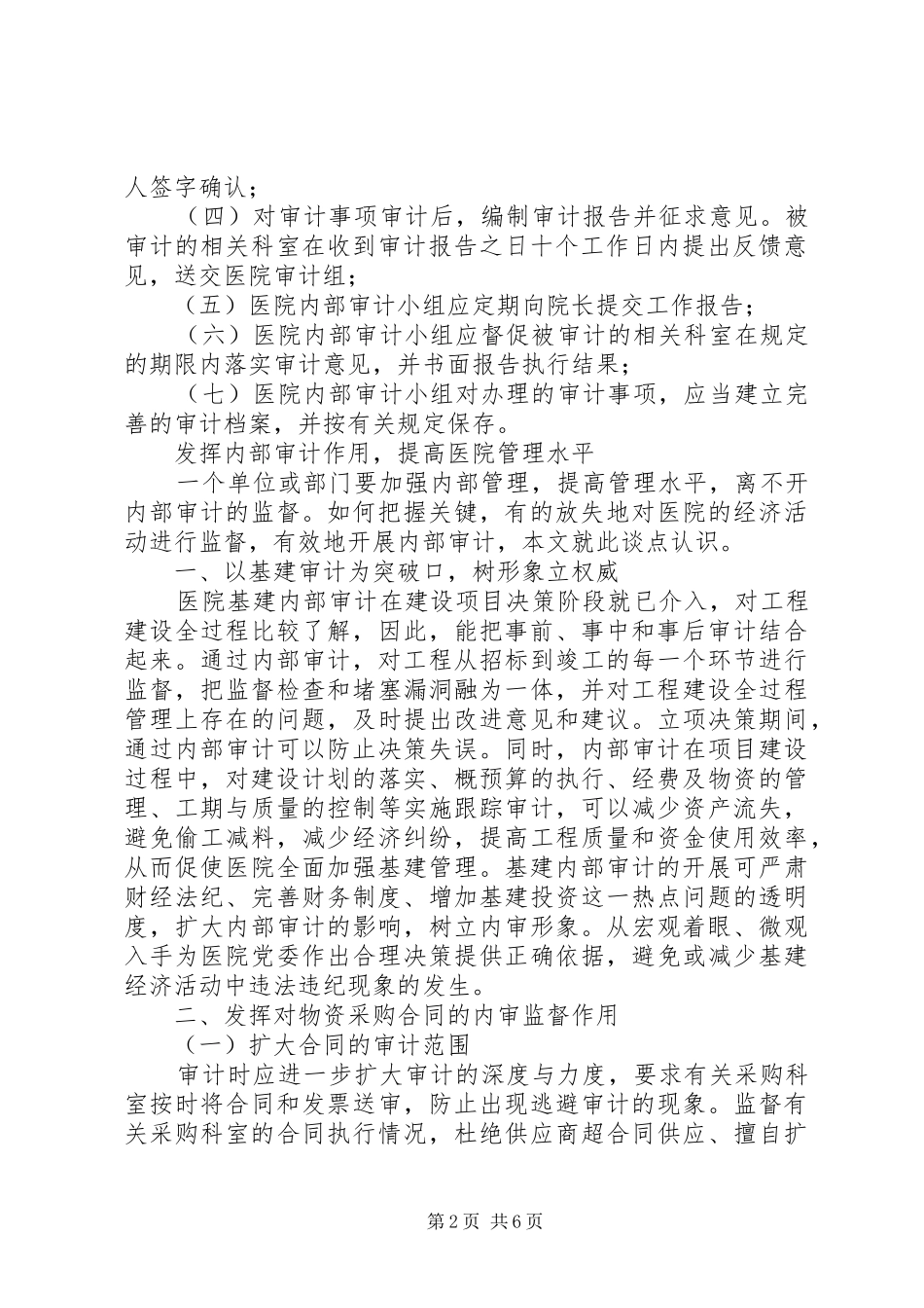 某医院内部审计规章制度一_第2页
