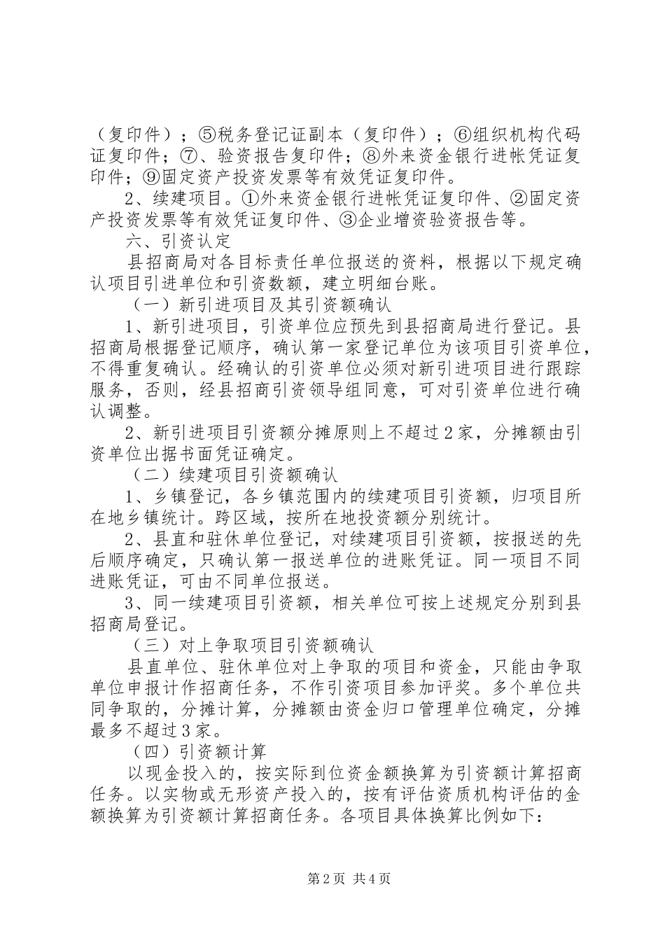 全县招商引资管理规章制度_第2页