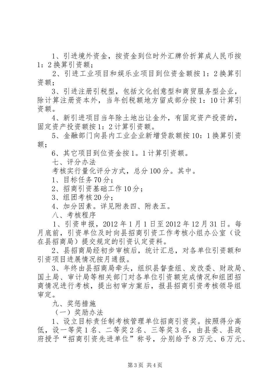 全县招商引资管理规章制度_第3页