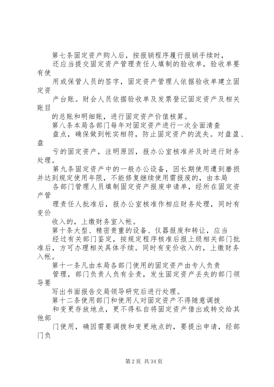 司法局资产管理规章制度_第2页