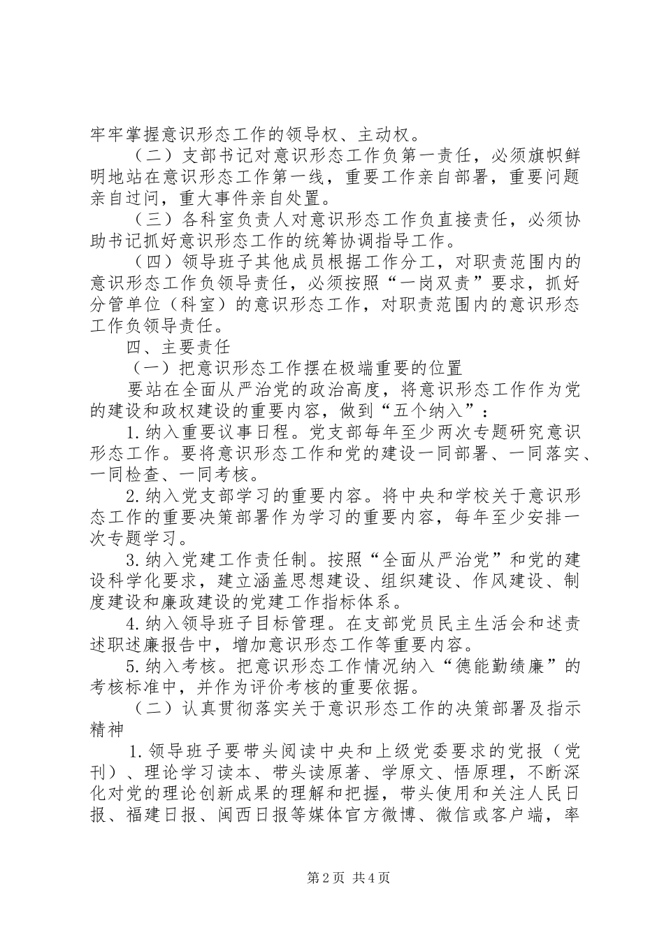 思想政治工作和意识形态工作规章制度_第2页