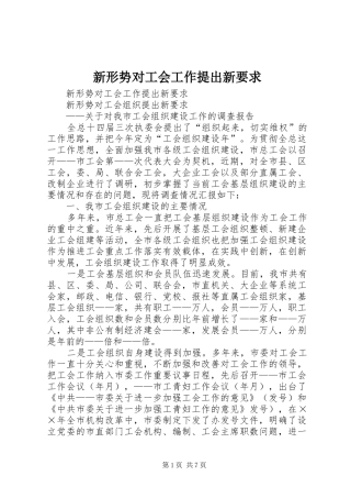 新形势对工会工作提出新要求 