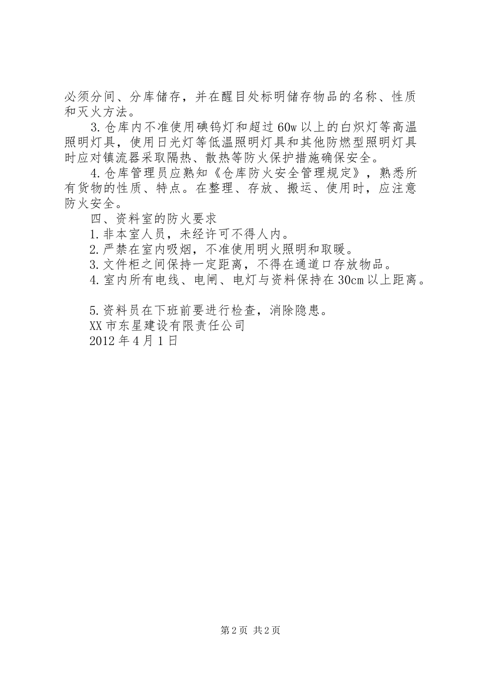 可燃及易燃易爆危险品管理规章制度 _第2页