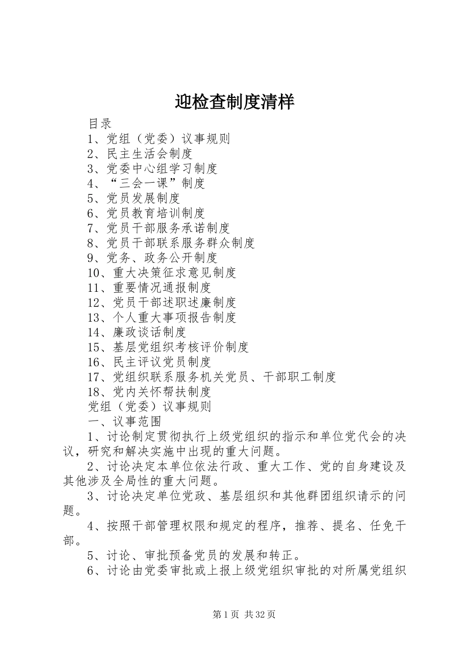 迎检查规章制度清样_第1页