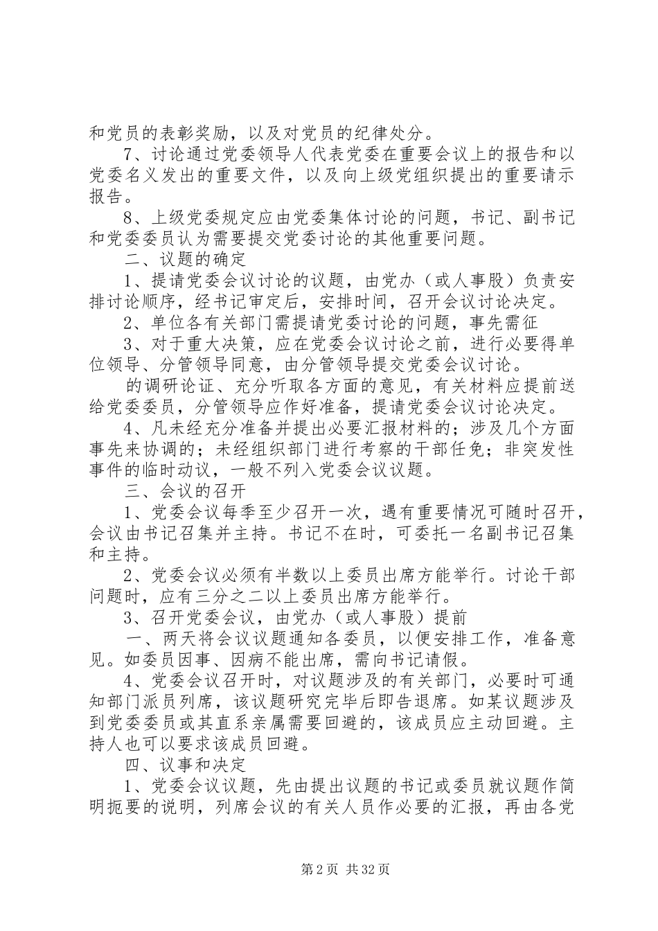 迎检查规章制度清样_第2页