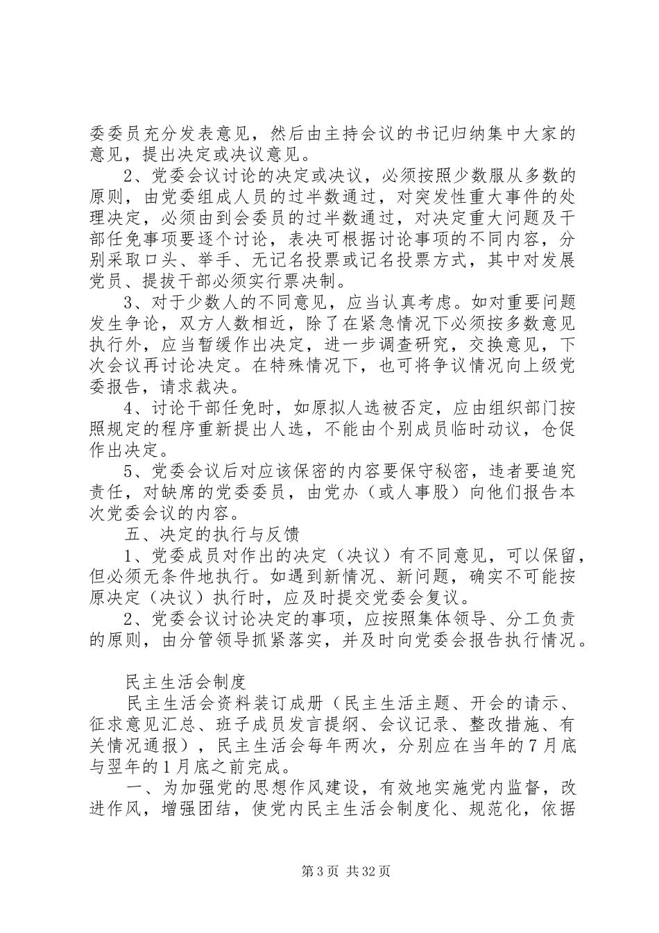 迎检查规章制度清样_第3页