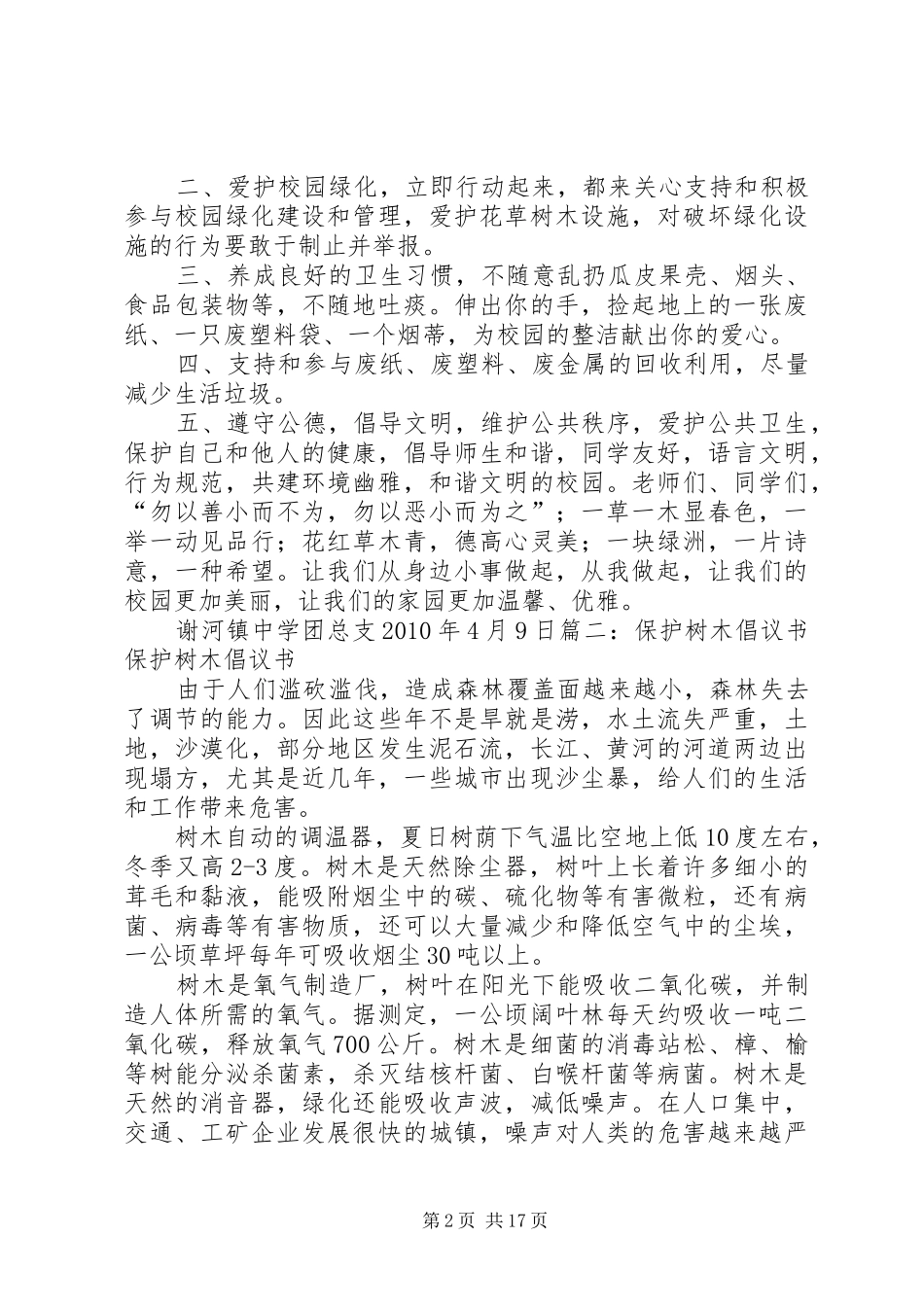 保护树木倡议书范文_第2页