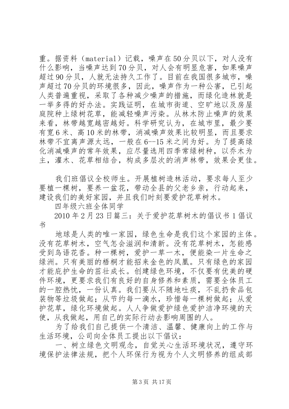 保护树木倡议书范文_第3页