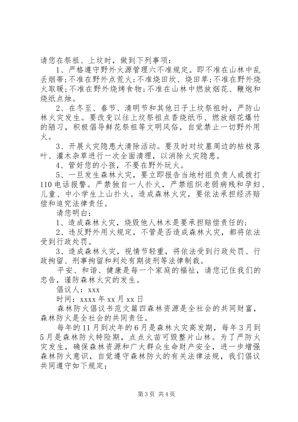护林防火倡议书_第3页