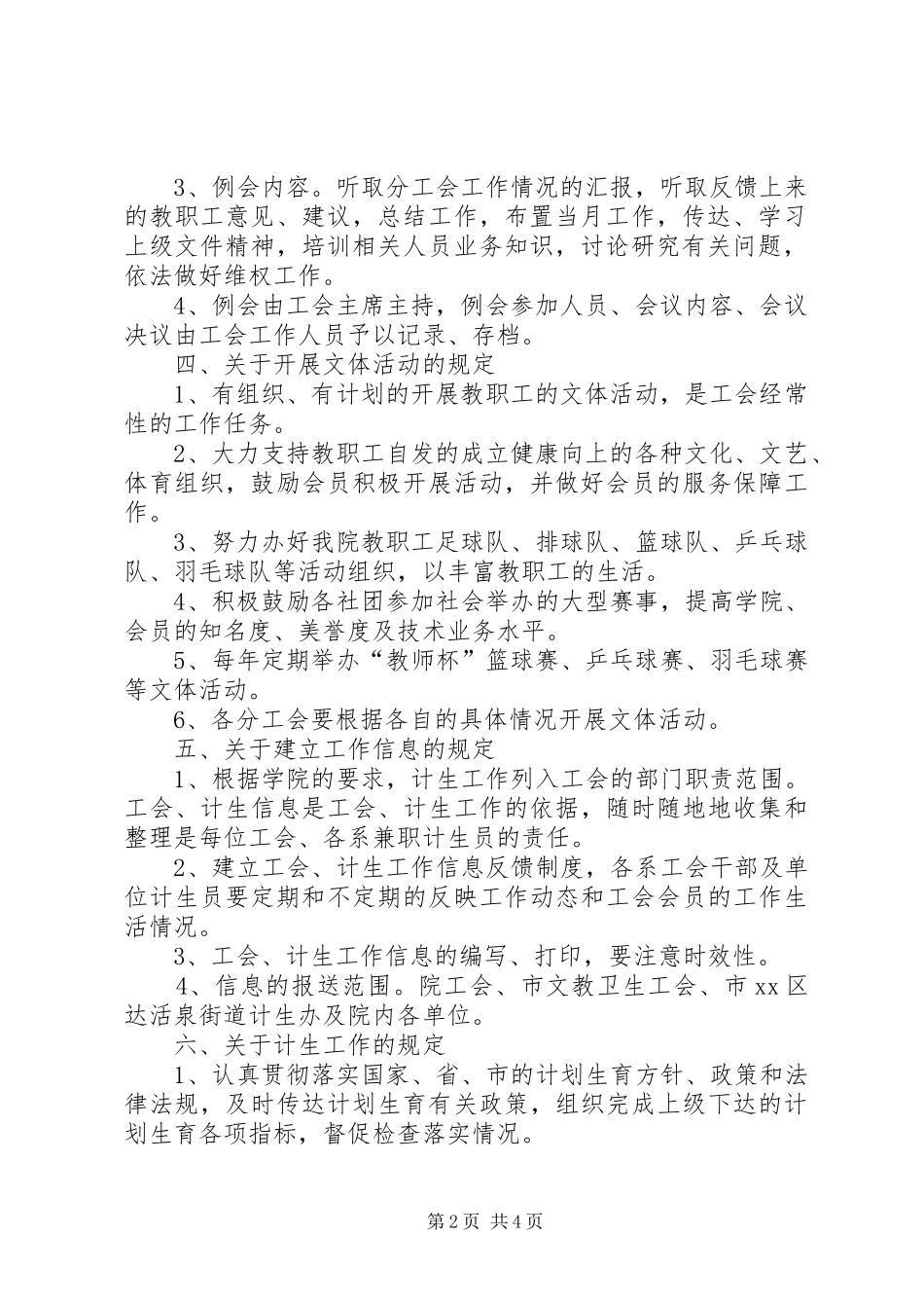 大学工会规章制度汇编_第2页