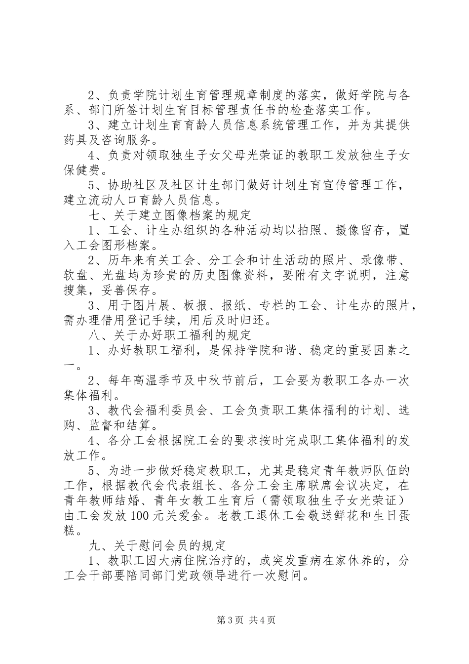 大学工会规章制度汇编_第3页