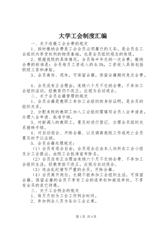 大学工会规章制度汇编