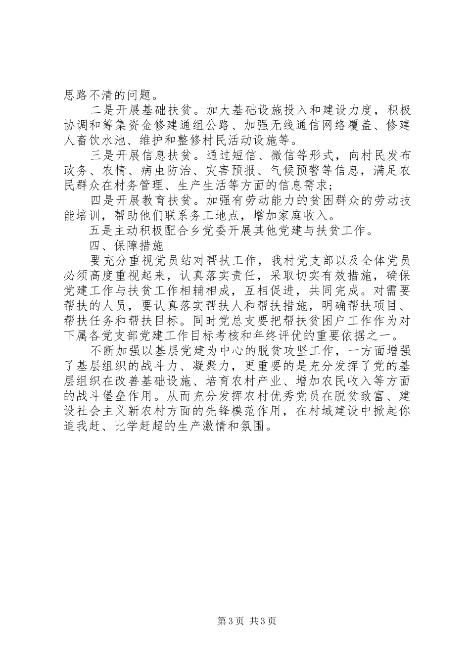 抓党建促脱贫工作规章制度 _第3页