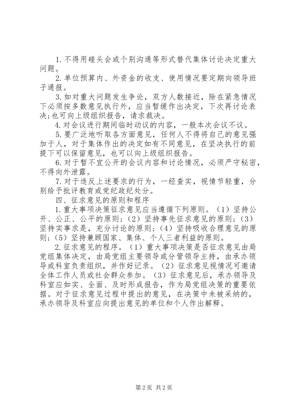 重大决策征求意见规章制度_第2页