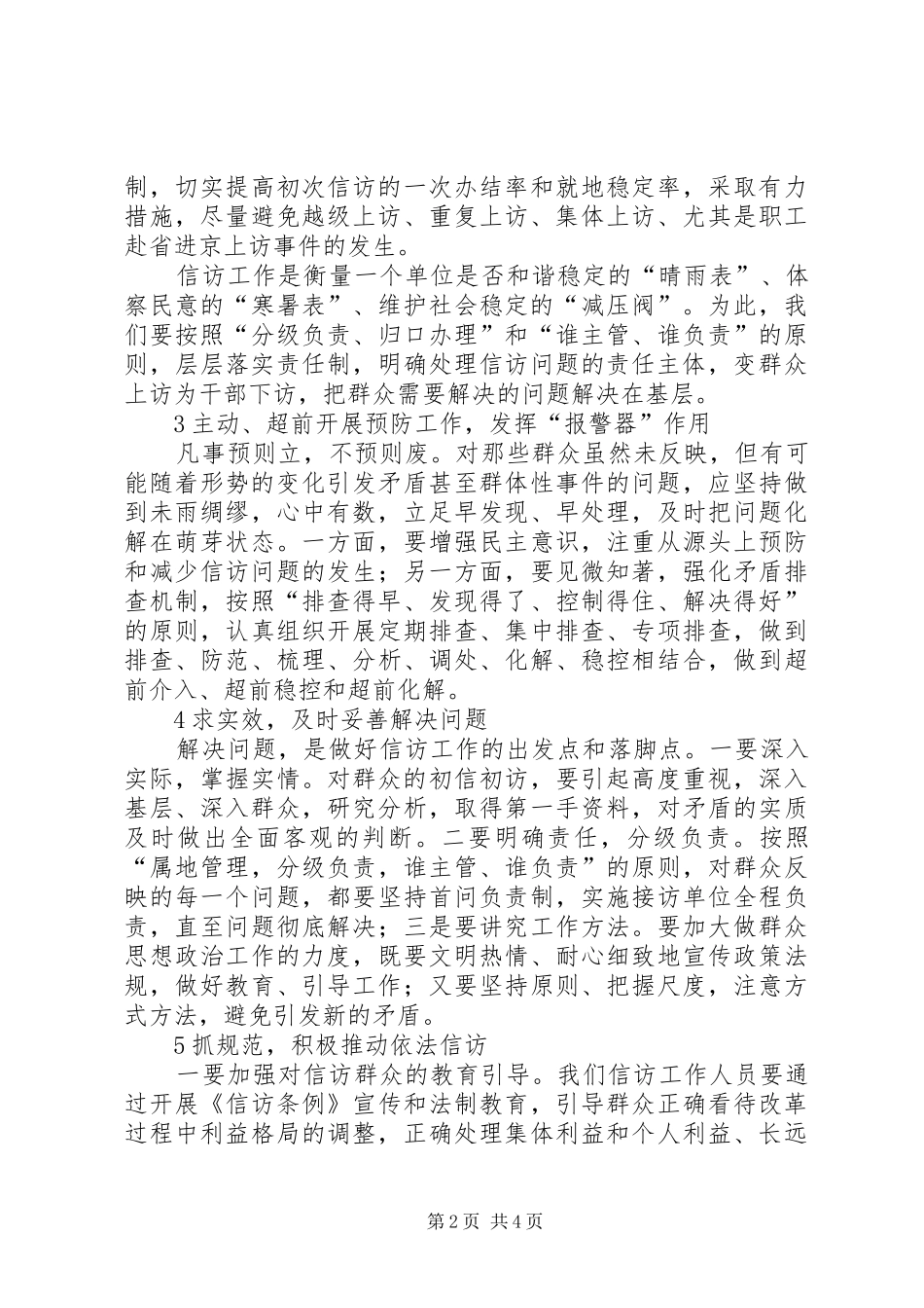 谈怎样完成新时期信访职责要求_第2页