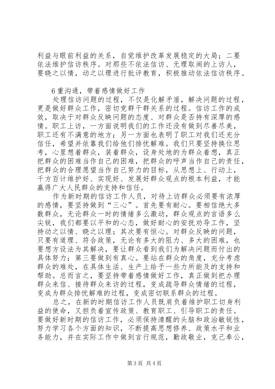 谈怎样完成新时期信访职责要求_第3页