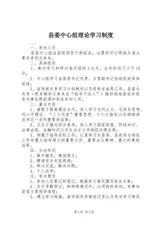 县委中心组理论学习规章制度