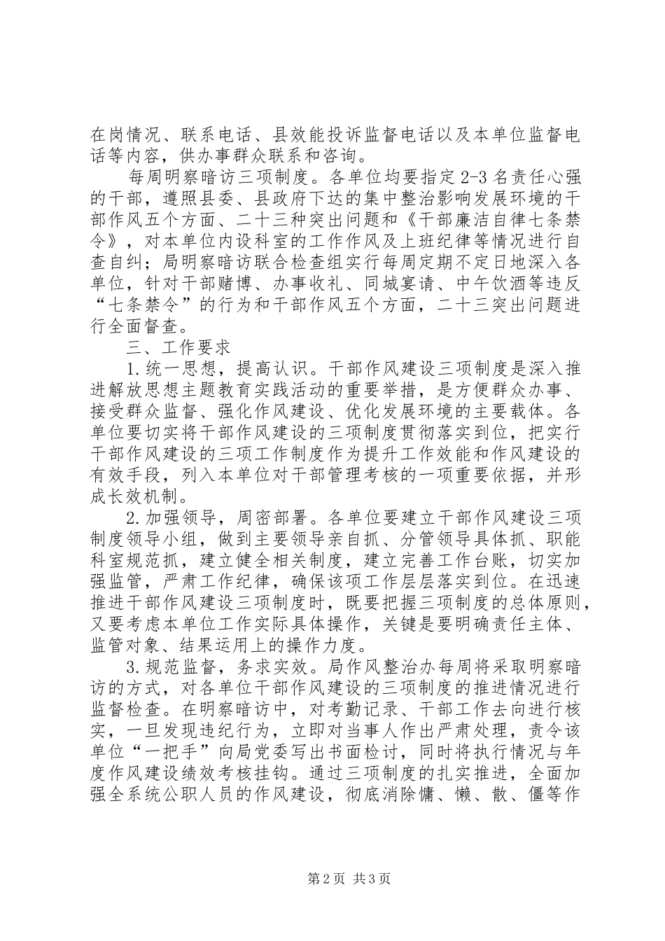 卫生局三项规章制度实施意见_第2页