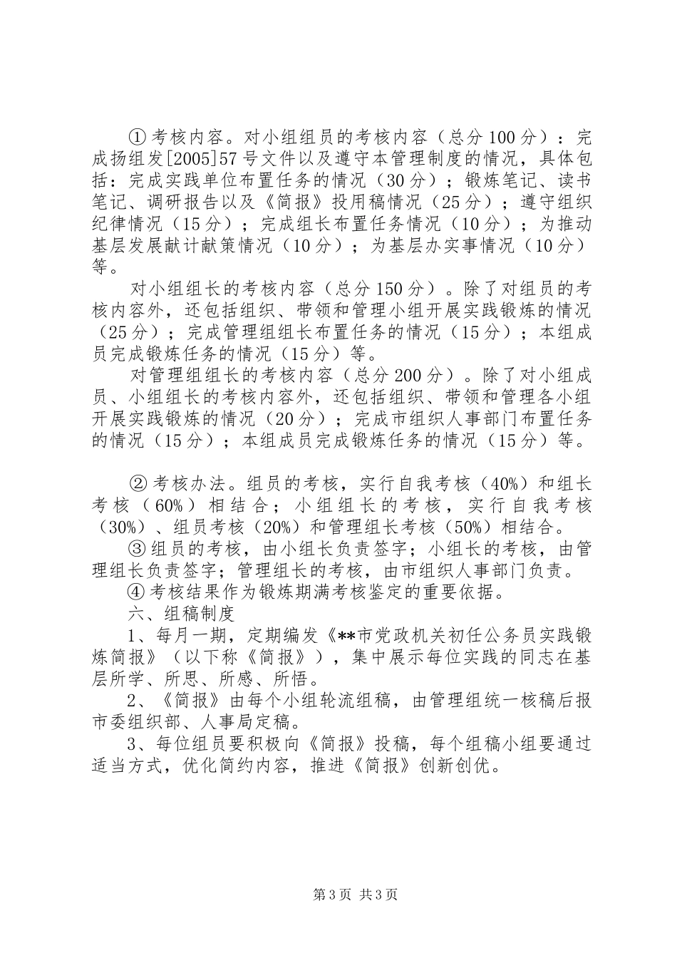 基层锻炼自我管理规章制度_第3页