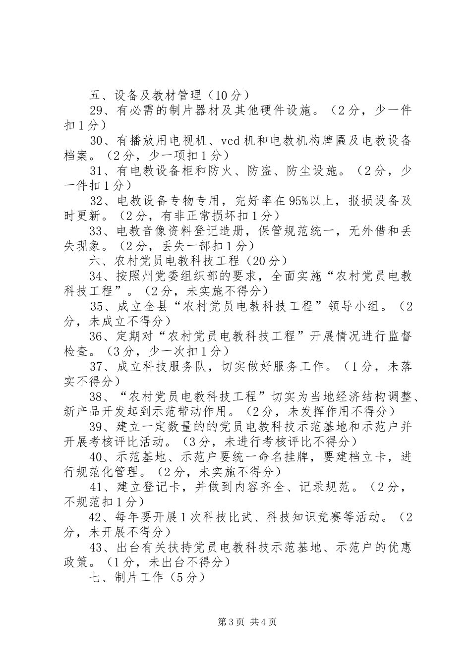 电教办业务考核规章制度_第3页