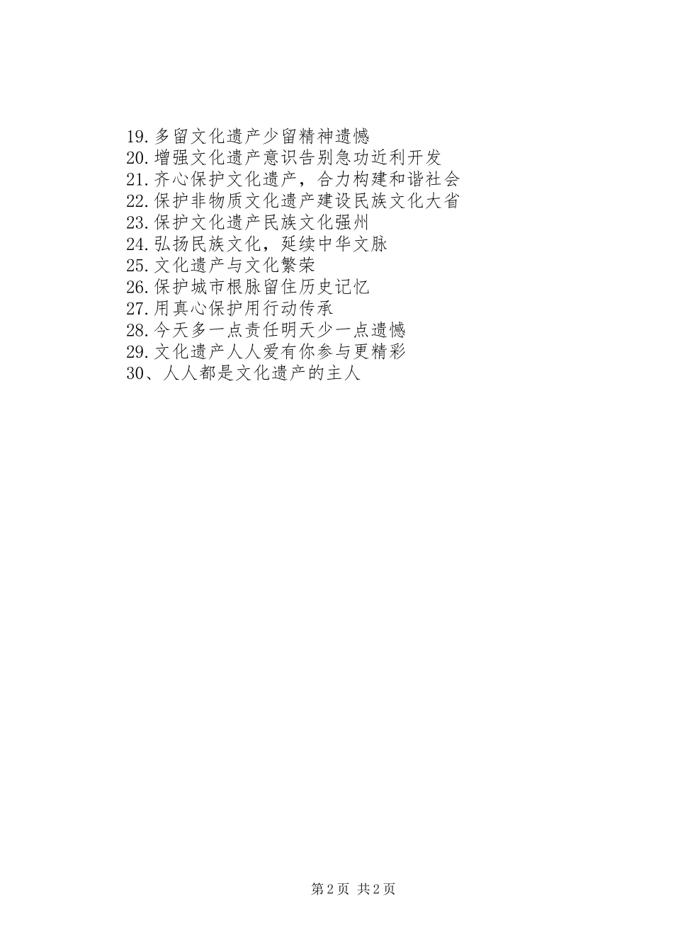 非遗、文化遗产宣传标语大全_第2页