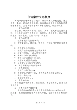 信访案件交办规章制度