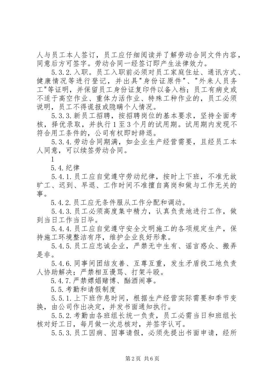 劳务公司管理规章制度_第2页