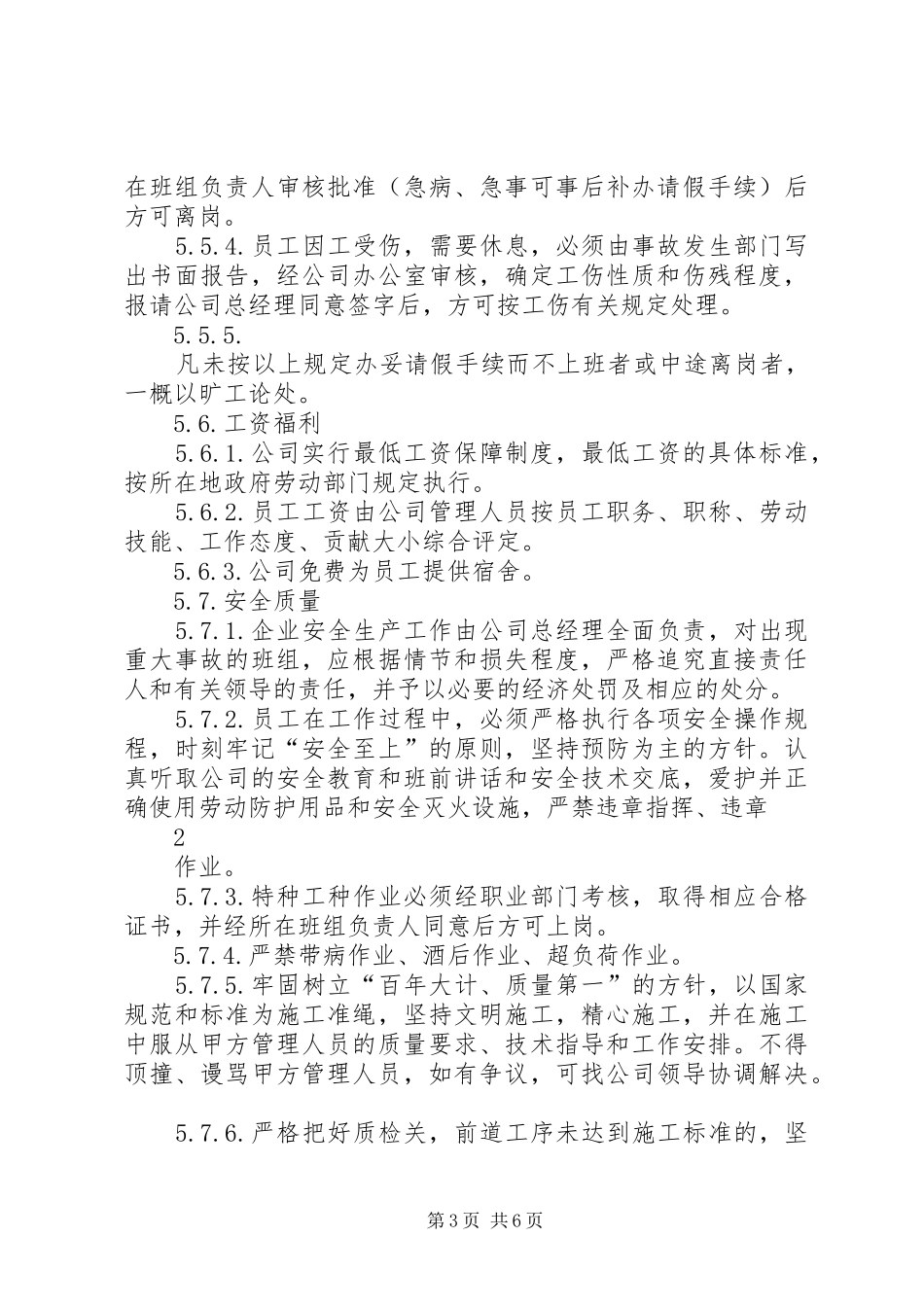 劳务公司管理规章制度_第3页